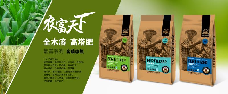 農(nóng)富天下復(fù)合肥料氯基系列